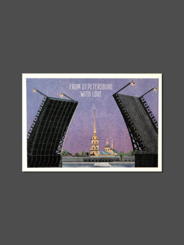 Открытка ретро "Разводные мосты"