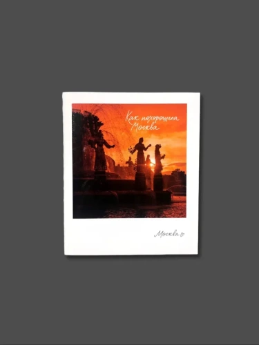Блокнот "Москва. ВДНХ, фонтан" А6 фото
