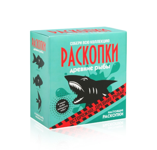 Набор для проведения раскопок "Рыбы" №1