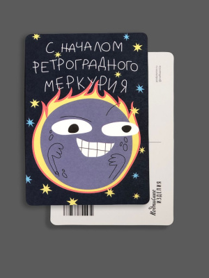 Открытка "Лайфстайл. Начало Меркурия"