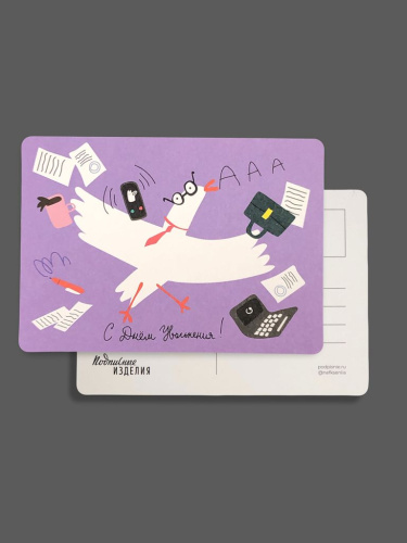 Открытка "Лайфстайл. С днем увольнения!"