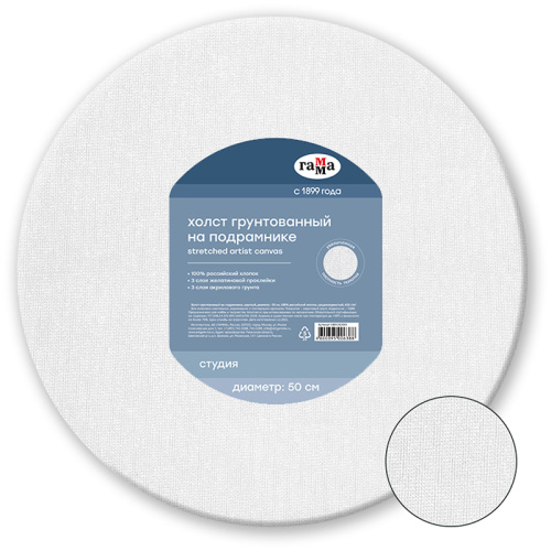 Холст на подрамнике Гамма "Студия", круглый, d-50см, 100% хлопок, среднее зерно