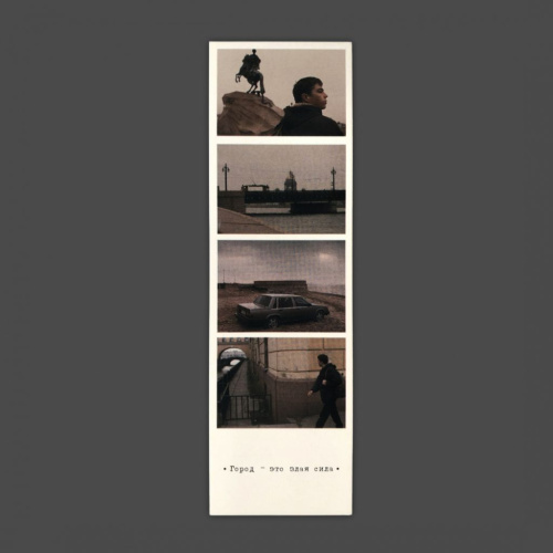 Закладка "Фотоколлаж Брат. Медный всадник"