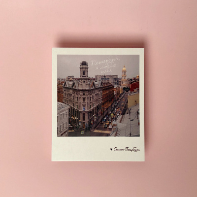 Открытка "Петербург, я люблю тебя" Фото