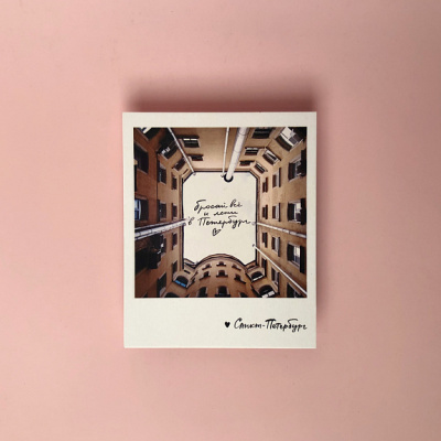 Открытка "Бросай все и лети в Петербург"