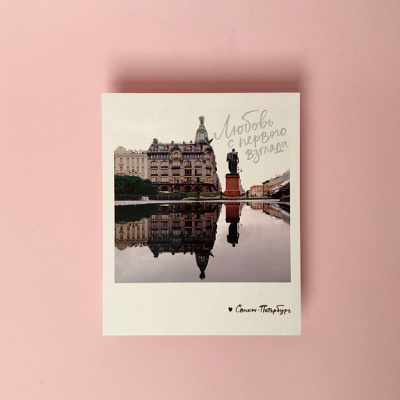 Открытка "Любовь с первого взгляда" Фото