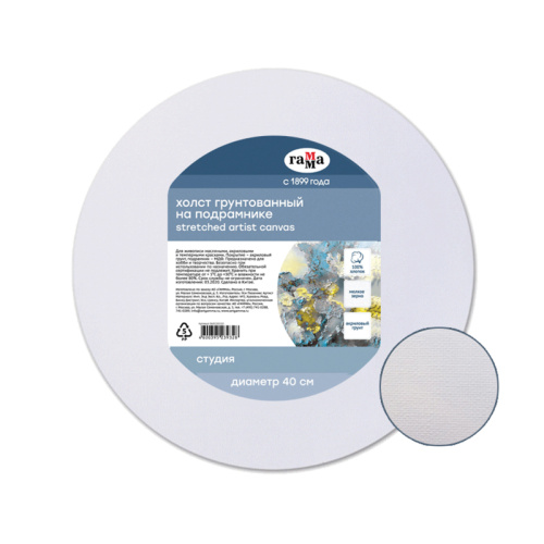Холст на подрамнике Гамма "Студия", диаметр 40 см, 100% хлопок, 280 г, мелкозернистый