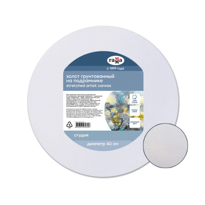 Холст на подрамнике Гамма "Студия", диаметр 40 см, 100% хлопок, 280 г, мелкозернистый