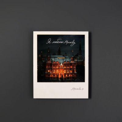 Открытка "Москва. Гос.исторический музей." фото