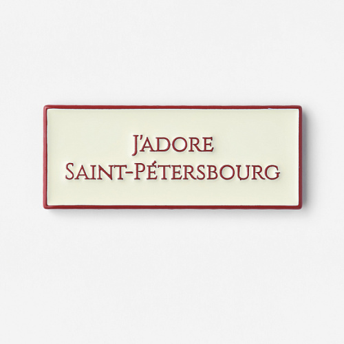 Значок эмалированный "J'adore"