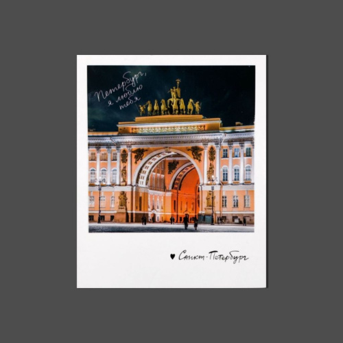 Открытка "Арка Главного штаба" фото