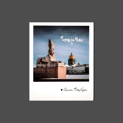 Открытка "Сфинкс" фото