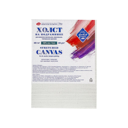 Холст на подрамнике грунтованный "Мастер-Класс", 18х24 см, 480 г, 100% лён, крупное зерно