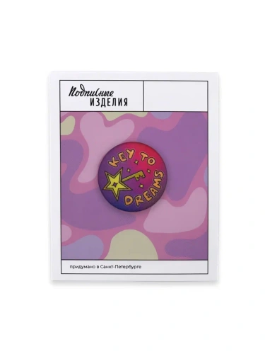 Значок закатной "Ключ к мечте"