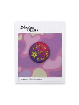 Значок закатной "Ключ к мечте"