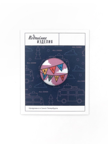 Значок закатной "All good"