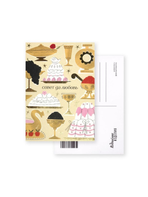 Открытка "Лайфстайл. Пир на весь мир" тиснение золото