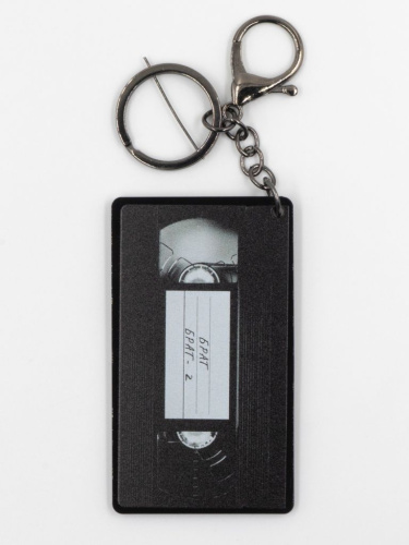 Брелок "Брат. Кассета"