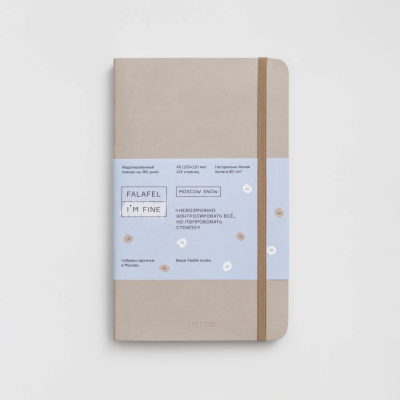 Планер недатированный Falafel "I’m fine Moscow" snow