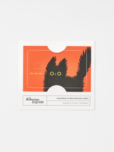 Наклейка на карту "Пу пу пу"