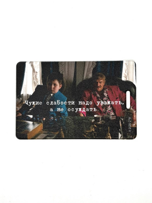 Картхолдер "Брат. Чужие слабости"