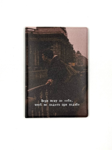 Обложка на паспорт "Брат. Бери ношу"