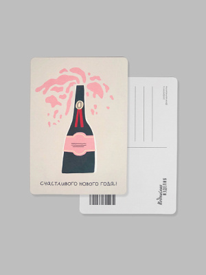 Открытка "Бутылка шампанского"