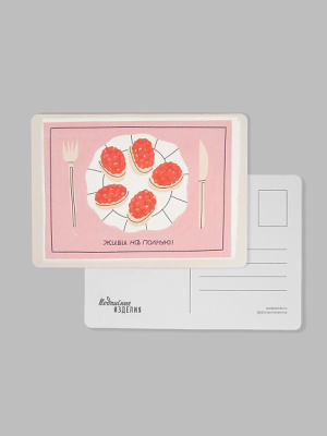 Открытка "Икра"