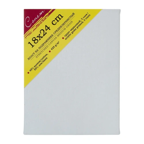 Холст на подрамнике грунтованный "Сонет" 18х24 см, 425 г, 45% хлопок 55% лён, среднее зерно