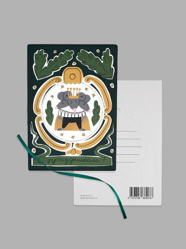 Открытка-украшение "Мышиный король"