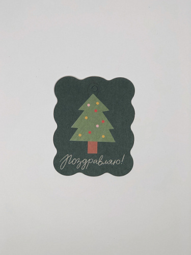 Бирка ретро "Ёлочка"