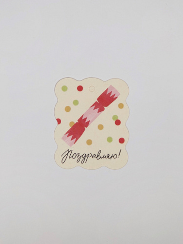 Бирка ретро "Конфета"