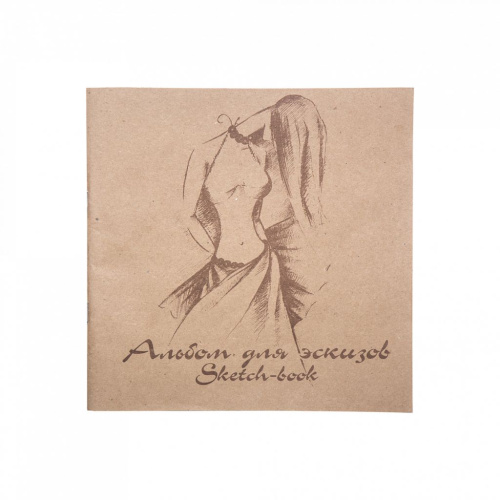 Альбом для эскизов крафт с калькой Лилия Холдинг "Мода" 21х21см 40 л