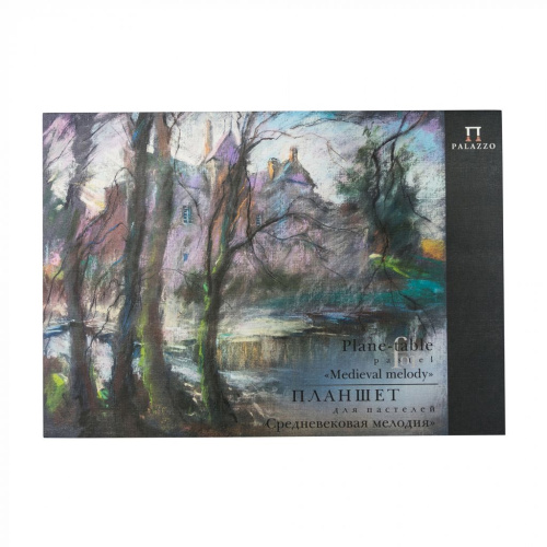 Планшет для пастели Лилия Холдинг "Средневековая мелодия" А2 18 л 160 г