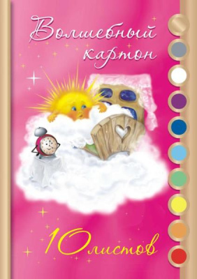 Набор картона цветного Лилия Холдинг "Солнышко" А4 10 л 10 цв