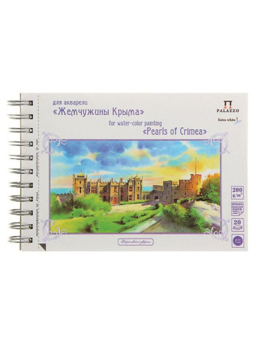 Альбом для акварели Лилия Холдинг "Воронцовский дворец" А5 20 л 200 г экстра белая