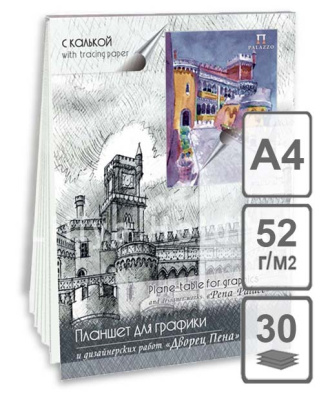 Планшет для графики, калька Лилия Холдинг "Дворец Пена" А4 30 л 180 г