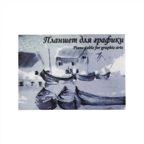 Планшет для графики Лилия Холдинг "Кораблики"