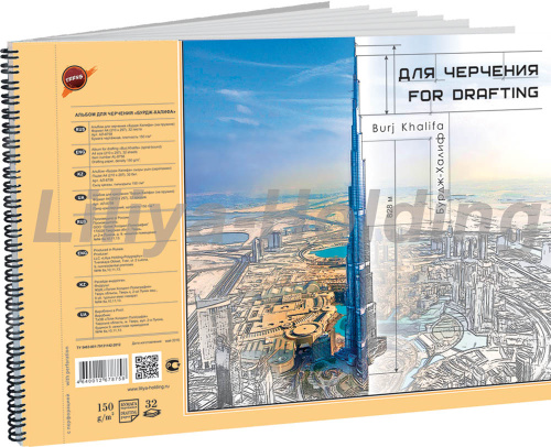 Альбом для черчения Лилия Холдинг "Башня" А4 210*315 мм 32 л