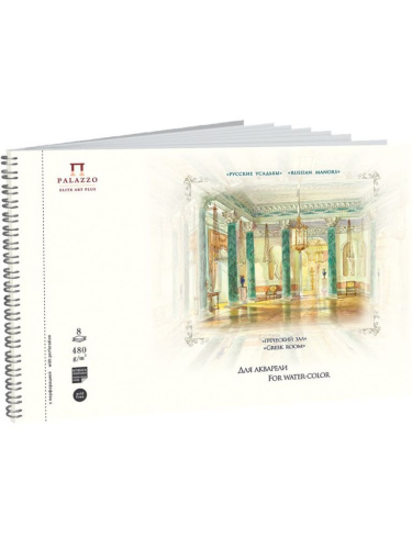 Альбом для акварели Лилия Холдинг Греческий зал "Русские усадьбы" 16,3х25 см 8 л 480 г