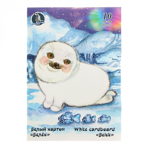 Набор картона белого "Белёк" А4 10 л