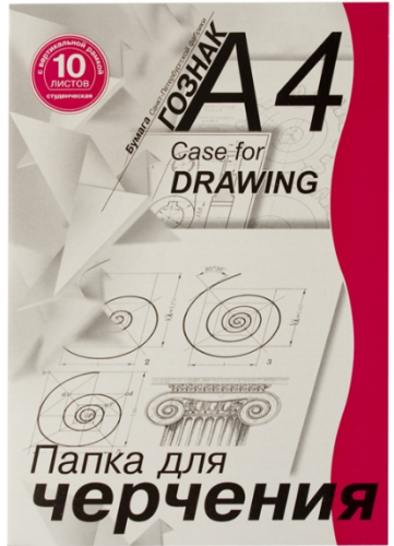 Папка для черчения Гознак "Студенческая" А4 10 л 180 г с вертикальной рамкой