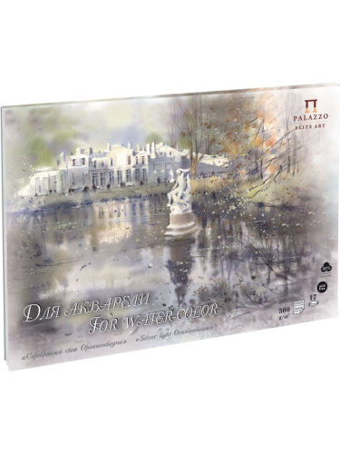 Планшет для акварели Лилия Холдинг "Серебряный свет Ораниенбаума" А4 17 л 300 г, 50% хлопка