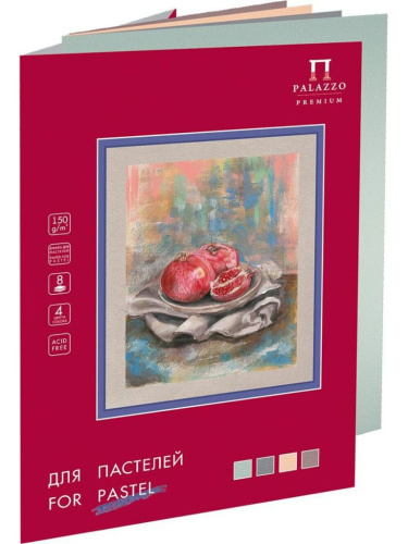 Папка для пастели Лилия Холдинг "Пастельный класс" А3 4 цв 8 л