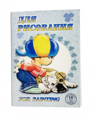 Папка для рисования Лилия Холдинг "Саша" А5 10 л 120 г