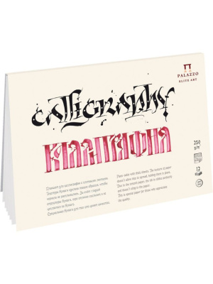 Планшет для каллиграфии Лилия Холдинг 12 л 250 г