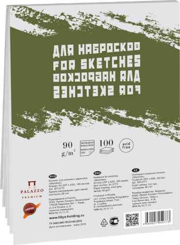 Блокнот-склейка для эскизов Лилия Холдинг "Sketches" серый 120 л