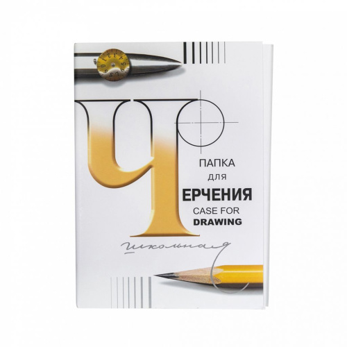 Папка для черчения Гознак "Школьная" А2 24 л 200 г