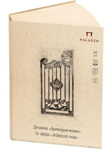 Блокнот для эскизов "Архитектурная мозаика" А4 120л