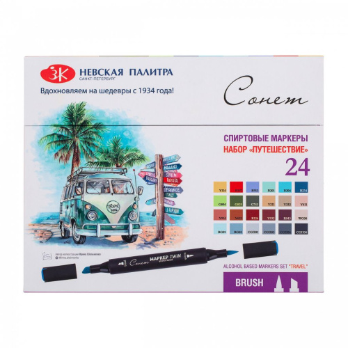 Набор спиртовых маркеров Сонет Twin Brush "Путешествие" 24 цветов